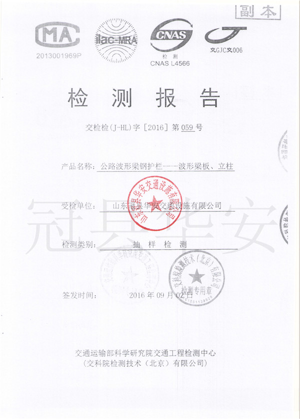 鍍鋅波形護欄檢測報告 鍍鋅波形護欄檢測報告